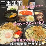 Teppan Izakaya ～RYU～ - 