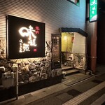 Noto Ushi Yakiniku Midouen Otemachi Ten - 