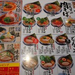 Marugen Ramen Kumagai Shinjima Ten - 