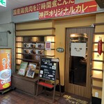 カレーの店 ぷりずむ - 