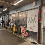 Niku ga Umai Mise Food Park - 入口