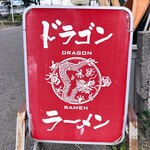 Dragon Ramen - 