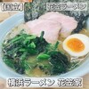 Yokohama Ramen Hanakasaya - 