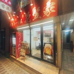 Yokohama Ramen Hanakasaya - 