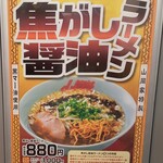 ラーメン 山岡家 - menu