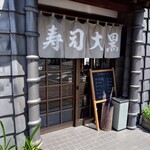 Daikoku Sushi - 