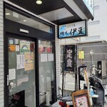 おさしみ屋　網元　伊豆 - 店舗外観