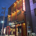 慶福楼 - 京王線、横浜線『橋本駅』近くにある中華料理店
      
      『慶福楼』さん。
      
      横浜中華街と本厚木にもご兄弟のお店があります。
      
      なんちゅうか…本格中華の店