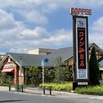 Komeda Coffee Ten Kariya Eki Minamiguchi Ten - 