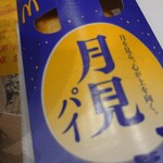 McDonald's Ion Moru Kuwana Anku Ten - 