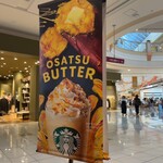 スターバックス・コーヒー - 