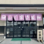 Fujiya Udon Miyama Honten - お店の入口