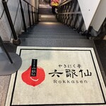 Yakiniku Tei Rokkasen Bekkan - 入り口付近