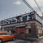 Yokohama Ramen Yoshidaya - 