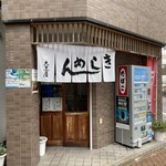 大黒屋 - お店入口　タバコ屋兼業