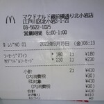 McDonald's Kuramae Hashi Dori Kita Koiwa Ten - 