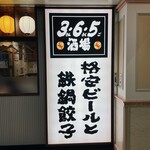 Kakuyasu Beer to Tetsunabe Gyoza 3 6 5 Sakaba Geto Shiti Oosaki Ten - 