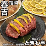 0秒レモンサワー 仙台ホルモン焼肉酒場 ときわ亭 - 