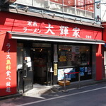 家系ラーメン大輝家 - 店舗