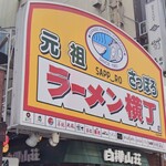 弟子屈ラーメン - かなり前に撮影