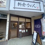 Niikura Udon Hirotomi - 