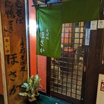 Teuchi Soba Hosaka - 