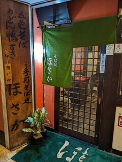 Teuchi Soba Hosaka - 