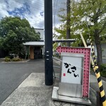 Hosouchi Udon Soba Dokoro Kansai Fukai Ten - 