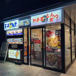 Ten-don Tenya × Tonkatsu Chitaka Nagatec In Nagoya Kanayama Annex Ten - 外観