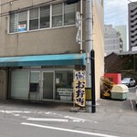 天神前センターのお弁当屋さん - 