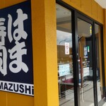 Hama Zushi Kahei Ten - 