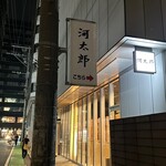 Kawa Taro Hakata Ekiten - 