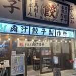 Nikujiru Gyoza no Dandadan Nerima Ten - 