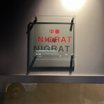 中華 NIGRAT - 