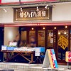 横濱ハイハイ樓 - 