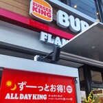 Burger King Idogaya Ekimae Ten - バーガーキング 井土ヶ谷駅前店