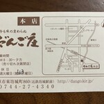 だんご庄  本店 - 