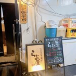 生ラム肉専門店 らむ屋 - 