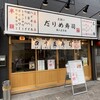 Tachigui Darime Zushi Nishi Hachioji Ten - 