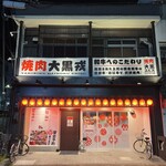 DAIKOKUEBISU Nagaoka Tenjin Ten - 