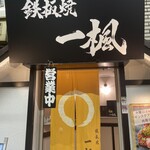 Teppanyaki Ikka - 