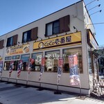 CoCo壱番屋 - 