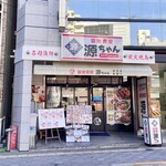 Tsukiji Shokudo Genchan Toshimaku Higashikebukuro Ten - 店構え