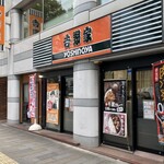 Yoshinoya Aoyama Icchome Ten - 