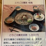 Torigoe Soba Aitaki - 