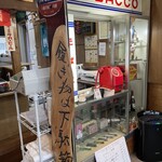 飯田商店 炎 - 