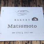 BAKERY Matsumoto - 