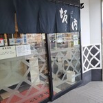 Kitakata Ramen Bannai Shonan Samukawa Ten - 