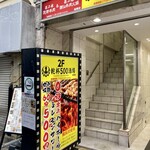 Kanpai 500 Sakaba Funabashi Ten - 店舗は2階。