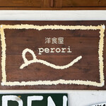 perori - 御馳走様でした☆